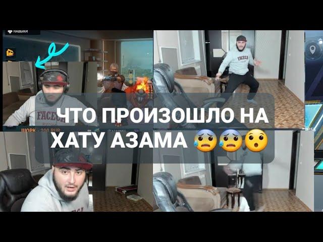 ЧТО ПРОИЗОШЛО НА ХАТУ АЗАМА  #азамм "@azamm