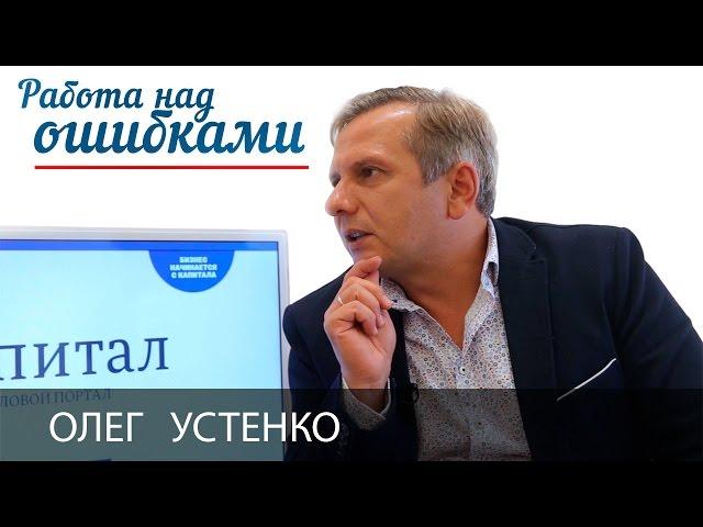 Олег Устенко и Дмитрий Джангиров, "Работа над ошибками", выпуск #201