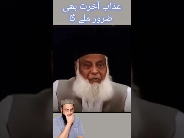 Akirat main Azab #islamicscholar #khurramsaleemjaffery #drisrarahmad