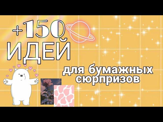 +150 ИДЕЙ ДЛЯ БС||4 ЧАСТЬ||nastya Vee