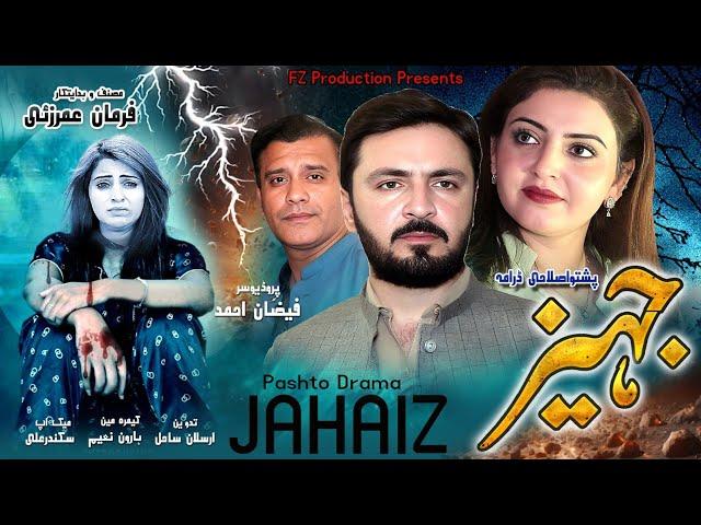 Pashto New Drama 2024 || Jahaiz || Pashto Islahi Drama