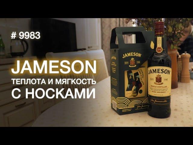 Виски "Jameson", самый мягкий виски в мире