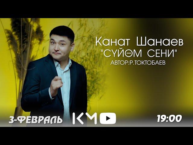 Канат Шанцев -Суйом сени 2024 mood video