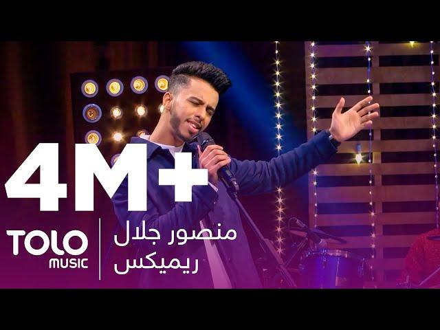 یک ریمیکس مست از منصور جلال | An Amazing Mast Remix by Mansour Jalal