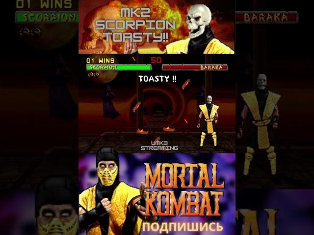 SCORION TOASTY MK2 FATALITY МК2 СКОРПИОН #shorts #scorpion #mk2 #umk3online #retro #mk1 #mktonline