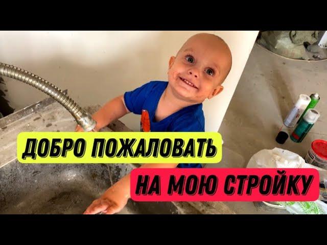 Добро пожаловать на МОЮ СТРОЙКУ / Ремонт нашей квартиры / Прораб Дарий Русланович