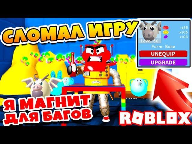 СИМУЛЯТОР ПЕРЦА! Я ПРИТЯГИВАЮ БАГИ! СЛОМАЛ ИГРУ ROBLOX SIMULATOR