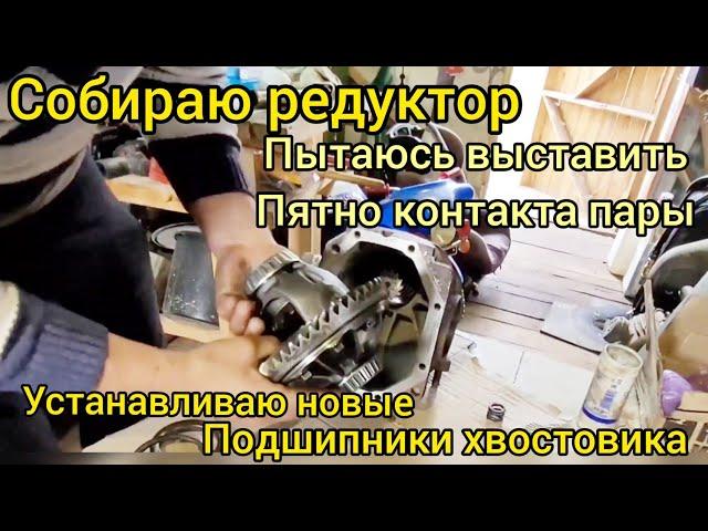 пятно контакта редуктора#mercedes #w123 #установка диференциала, сборка, проверка на шум.