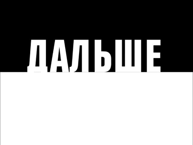 Реконструкция заставки "Дальше" телеканала 2х2 (30 ноября - 20 декабря 2015)