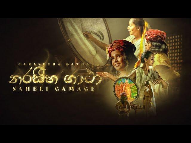 Narasiha Gatha (නරසීහ ගාථා) | Easy to Follow Version | Visharad Saheli Gamage | Lyrical Video