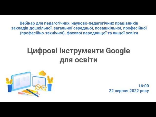 GDTfE для освітян