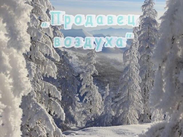 А. Беляев "Продавец воздуха", часть 1, аудиокнига