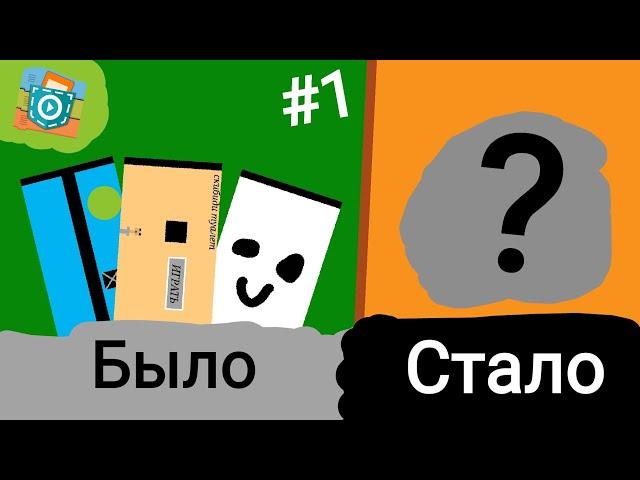 Дорабатываю игры от подписчиков в Покет Код #1