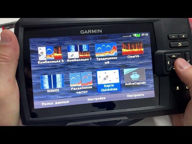 Как настроить эхолот Garmin Striker Vivid 7, 9cv. Часть 1.