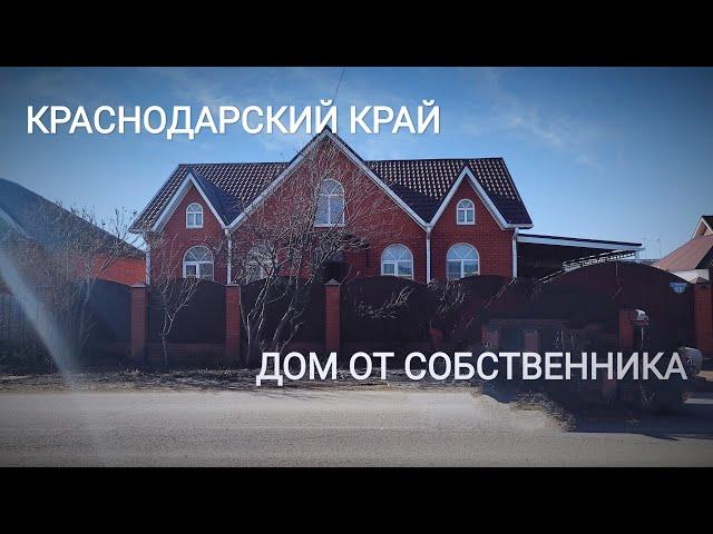 ДВА ДОМА ПО ЦЕНЕ ОДНОГО!!! РАЗНЫЕ РЕМОНТЫ/ КРАСНОДАРСКИЙ КРАЙ