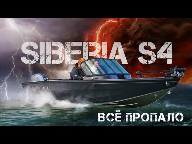 SIBERIA S4 ...технологии будущего