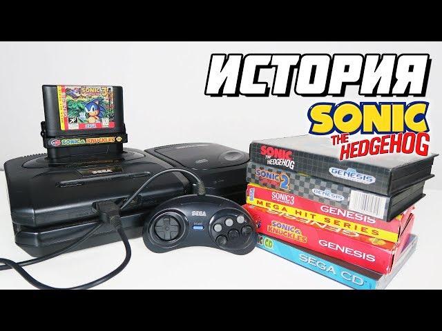 История Sonic 1, 2, CD, 3 & Knuckles // Extra Life