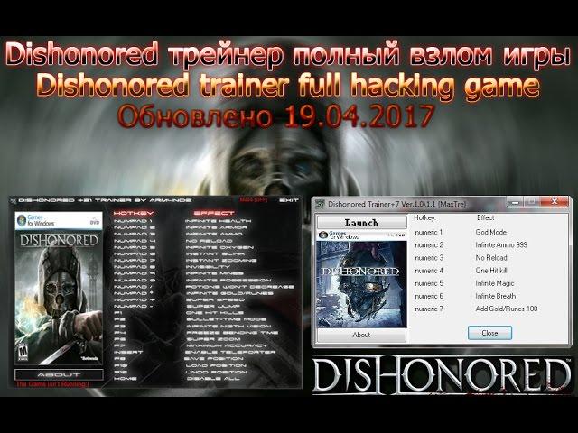 Dishonored полный взлом игры Dishonored trainer full hacking game