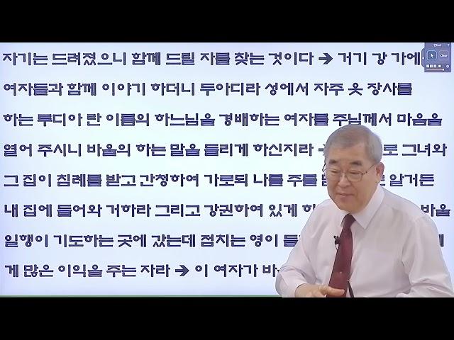 사도행전 20241102 선생들아 내가 어떻게 하여야 구원을 얻으리이까 Sirs what must I do to be saved