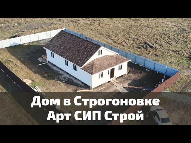 Одноэтажный дом из SIP панелей I Арт СИП Строй