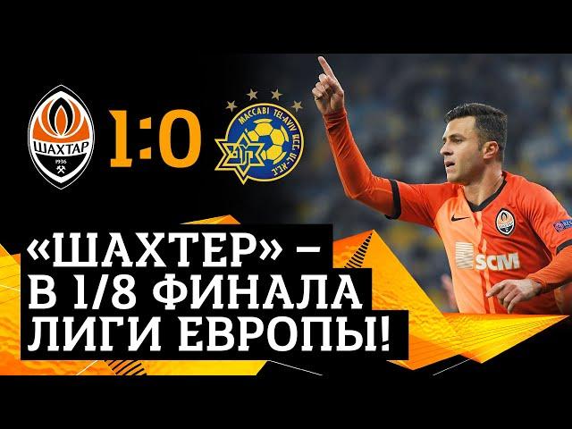 Through to the Europa League Round of 16! Shakhtar 1-0 Maccabi TA. Match highlights (25/02/2021)