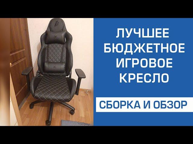 Сборка геймерского кресла.  Лучшее игровое кресло 1stPlayer K2 Black.  Обзор. Инструкция.