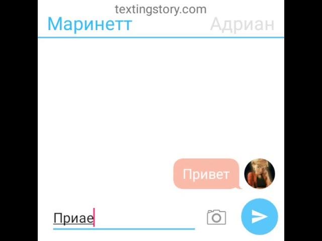Переписка Маринетт и Адриана
