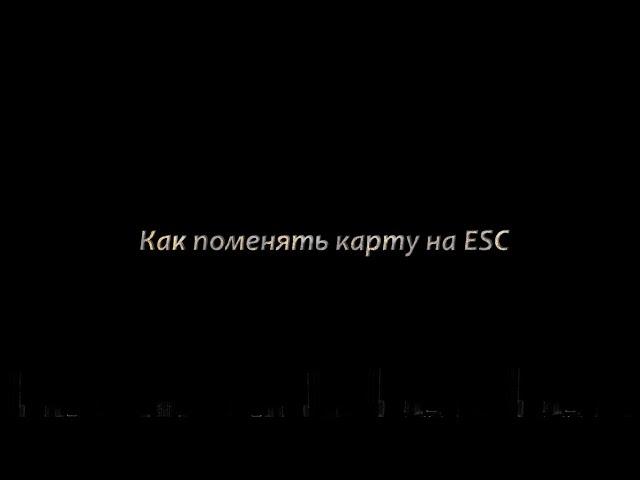 Как изменить/заменить карту на ESC в ГТА5 РП