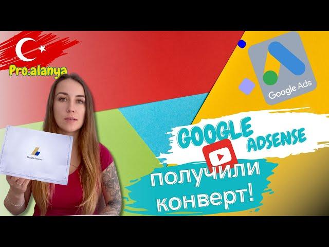 КАК ПОЛУЧИТЬ КОД ОТ Google Adsense?