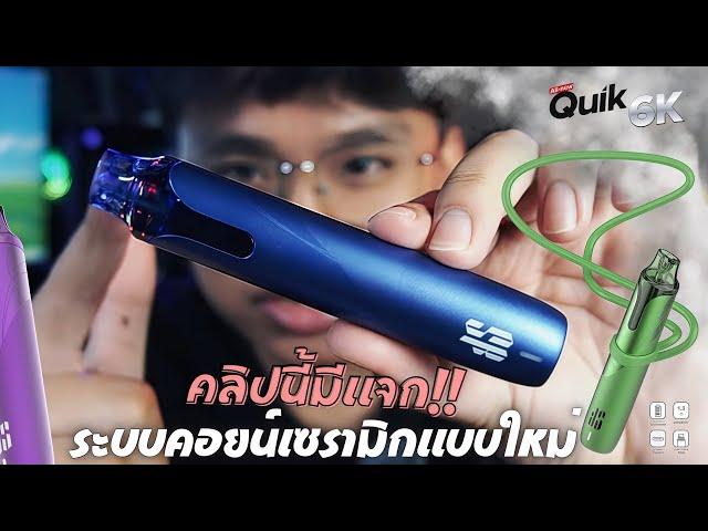 รีวิวบล็อกเซต Ks Quick 6K ตัวใหม่ (คลิปนี้มีแจก!!) #ks #quick