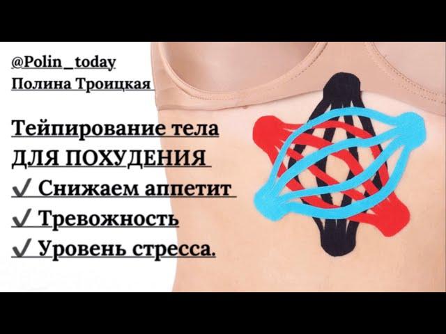 ️Тейпирование тела для похудения   #тейпированиетела #тейпированиеживота #тейпированиелица