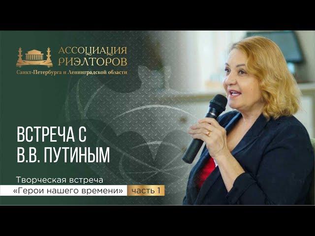 Разведчица-нелегал Елена Вавилова. Часть 1. Встреча с В.В. Путиным.