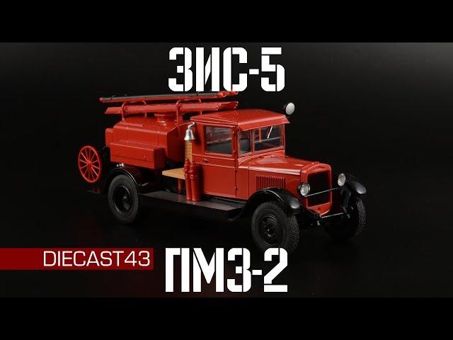 ПМЗ-2 (ЗиС-5) || Автолегенды СССР Грузовики || Специальный выпуск №6