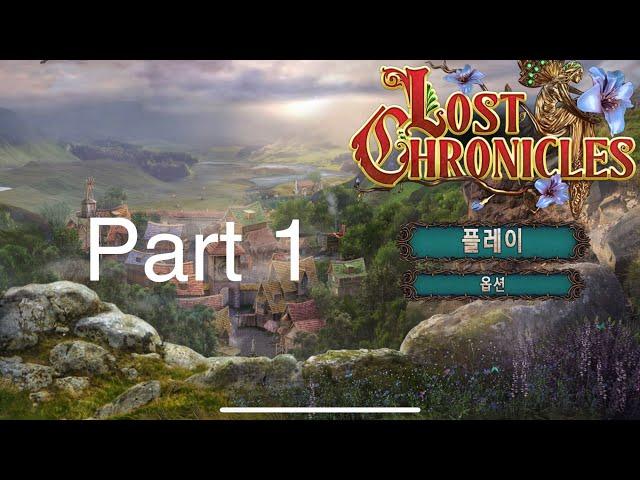 [FIVE BN]잃어버린 연대기(f2p) Part1 공략: Lost Chronicles(f2p): Part1 walkthrough