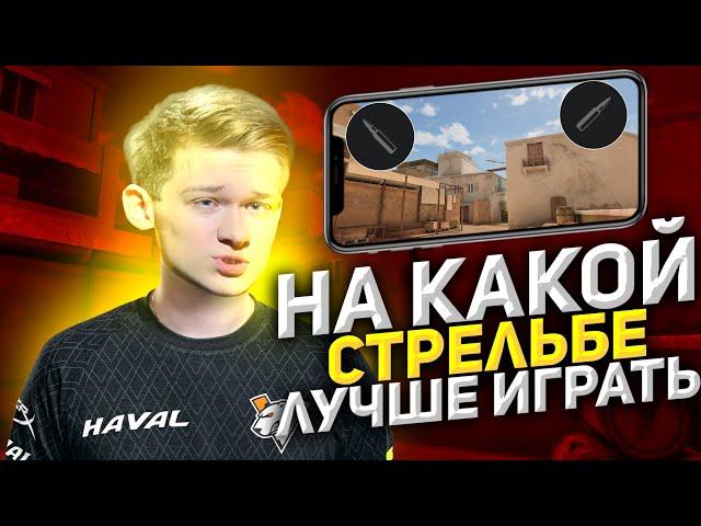 КАКАЯ СТРЕЛЬБА ЛУЧШЕ В 2021 ГОДУ ДЛЯ СТАНДОФФ 2, И ОБЯЗАТЕЛЬНО ЛИ ИГРАТЬ В 4 ПАЛЬЦА?