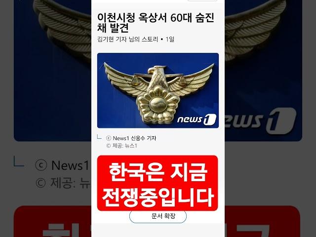 ㄷㄷㄷ #한국은전쟁중 #이천시청사망사건 #반국가세력 #종중종북세력 더이상 안타까운 죽음이 없기를ㅠ #오른손ors #오른손  #2030세대 가 나라를 살릴 차례 #킹덤네트워커