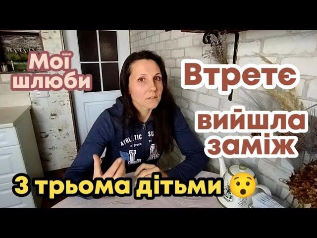 ЗНАЙОМСТВО.Частина 3. ПРО ШЛЮБИ І РОЗЛУЧЕННЯ. ЧОМУ НЕ СКЛАЛОСЯ І ЯК СКЛАСТИ?