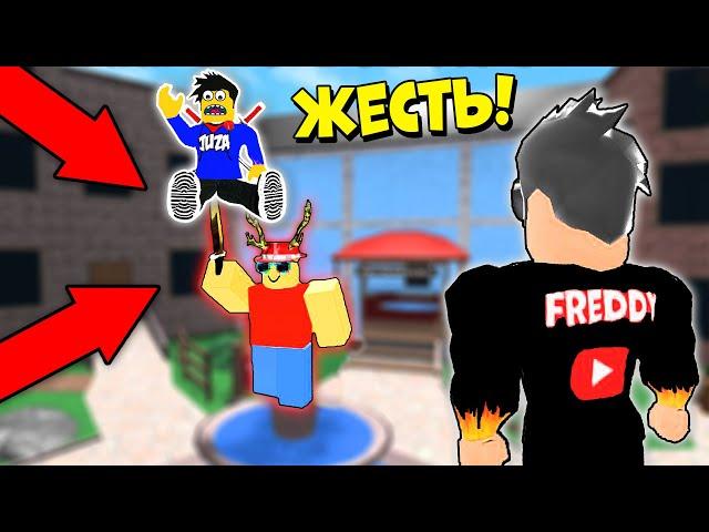 Я В ШОКЕ! ДЖУЗА CЕЛ НА НОЖ! САМЫЙ ЖЕСТОКИЙ МАНЬЯК В МАРДЕР МИСТЕРИ 2 Roblox