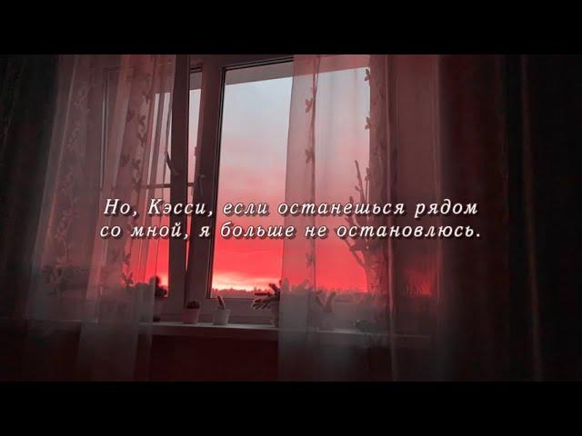 Chase Atlantic - Cassie (rus sub)