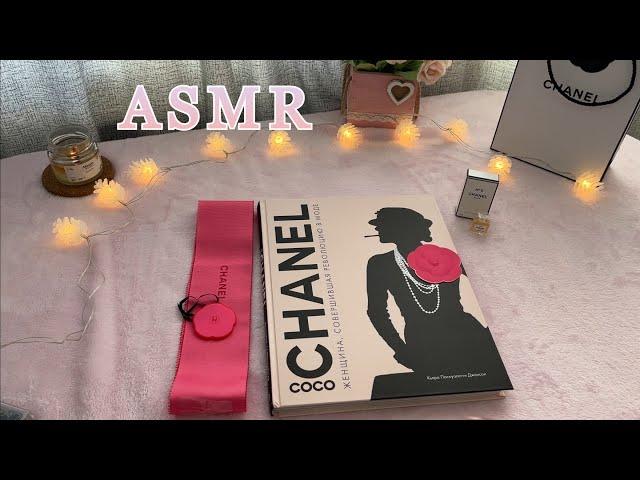 ASMR Листаем книгу Coco CHANEL Тихий голос Шепот