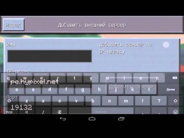 Как зайти на сервер хайпиксель в майнкрафте 0.13.0
