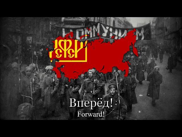 "Рабочая Марсельеза" - National Anthem of The Russian SFSR [1917-1918]