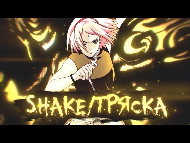 5# Самый лучший переход в мире AMV индустрии ! Как сделать тряску в AE ? Shake Adobe After Effects ?