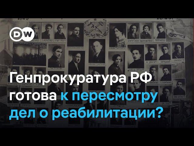 Генпрокуратура может пересмотреть часть дел о реабилитации жертв политических репрессий