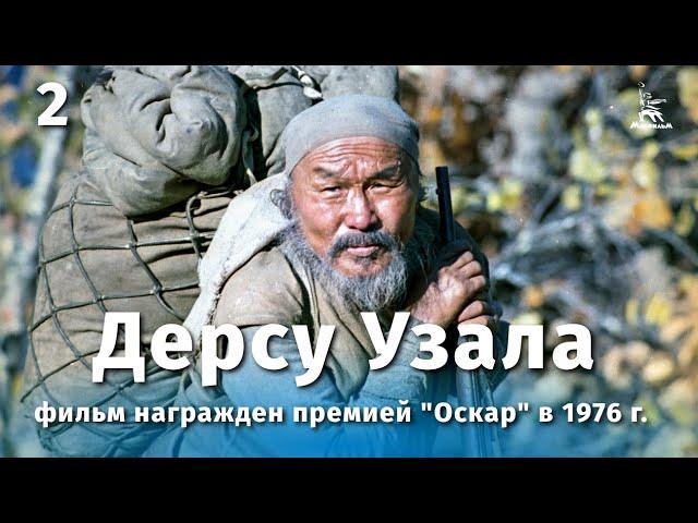 Дерсу Узала 2-я серия (FullHD, драма, реж. Акира Куросава, 1975 г.)