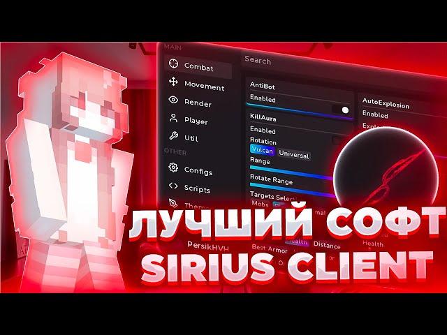 ТОПОВЫЕ ОБХОДЫ В НОВОМ КЛИЕНТЕ 1.12.2 | SIRIUS CLIENT | REALLYWORLD | SUNRISE | INFINITYHVH | ЧИТЫ