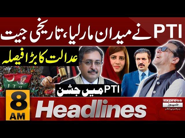 Big day For PTI | Cour Big Verdict | News Headlines 08 AM | 14 Sep 2024 | Pakistan News