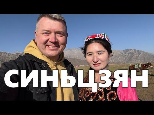 СБЕЖАЛ ОТ ТЕЩИ В СИНЬЦЗЯН | АКСУ ГОРОД ЯБЛОК #laowai