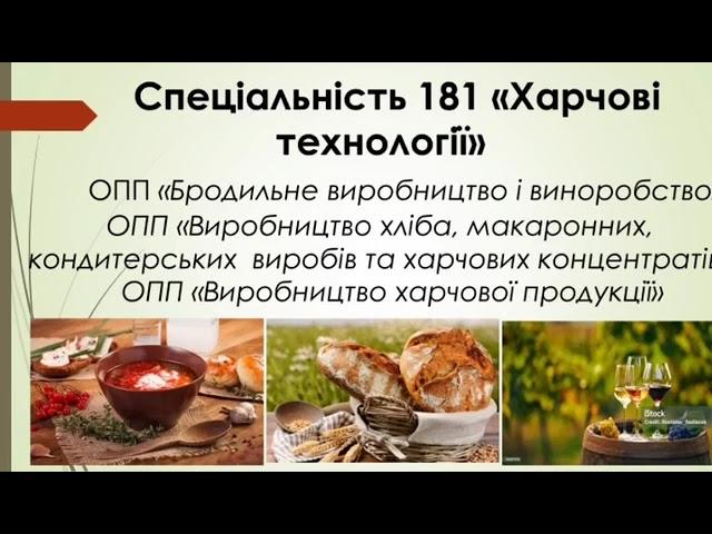 СТФК НУХТ Технологічне відділення