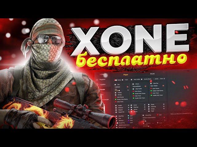 КАК СКАЧАТЬ И УСТАНОВИТЬ XONE БЕСПЛАТНО | XONE ЧИТ ОБЗОР | КАК ПОЛУЧИТЬ ПРИВАТНЫЙ ЧИТ БЕСПЛАТНО